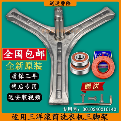 适用三洋滚筒洗衣机三脚架DG-F8026BS WF810626BICS0S轴承配件