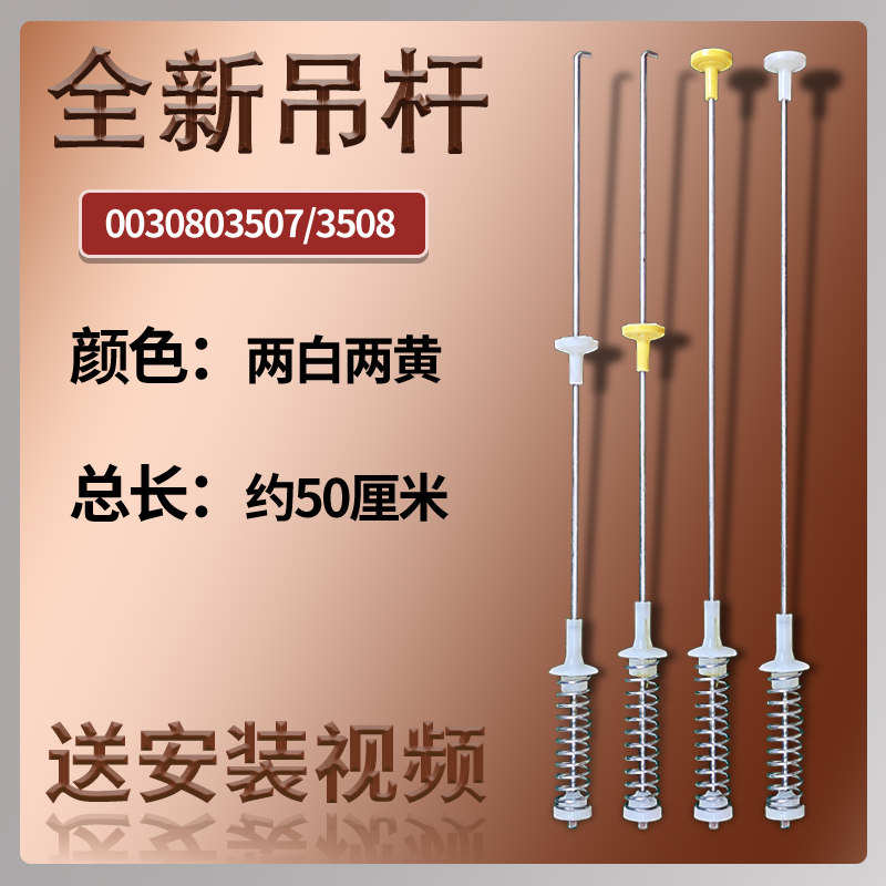 适用海尔全自动洗衣机XQB50-M1268/N-M1269/N-M1269A吊杆原厂配件,生活电器,其他生活家电配件,淘宝优惠券,粉丝福利购,淘宝优惠卷