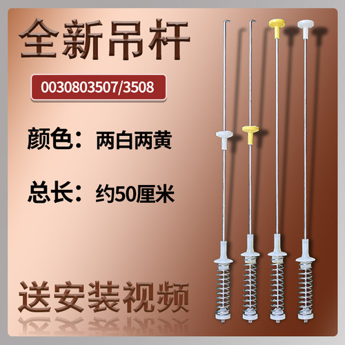 适用海尔全自动洗衣机XQB50-7288G/K/P-728E-918吊杆原厂配件大全