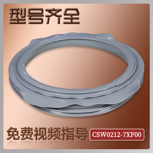 松下滚筒洗衣机密封圈原厂配件
