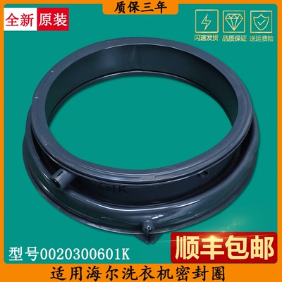适用海尔洗衣机密封圈G80728BX12G/G100958BD14GU1橡胶圈原装配件
