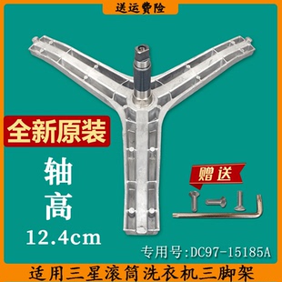 适用三星滚筒洗衣机三脚架WW90H7410EW/EX(XQG90-90H7410EW)轴承