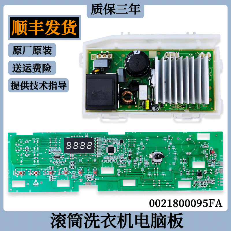 海尔洗衣机主板电脑板