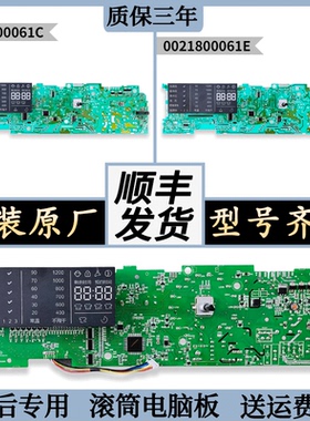 0021800061/C/E/G适用海尔滚筒洗衣机主板电脑板显示板按键板配件