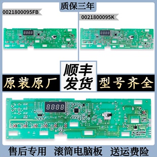 适用海尔洗衣机主板电脑板0021800095/C/F/FA/FB/FC/K/L显示板