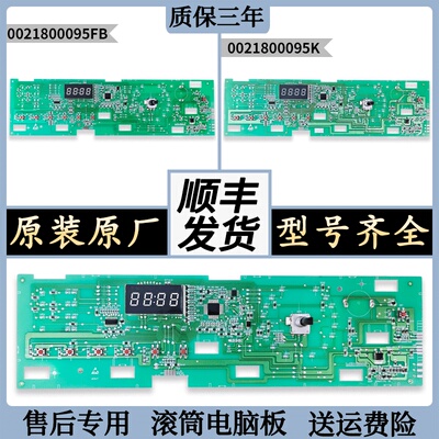 海尔洗衣机主板电脑板