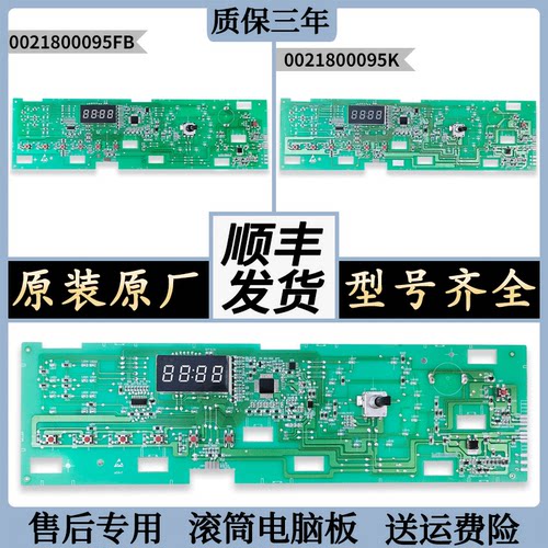 海尔洗衣机主板电脑板