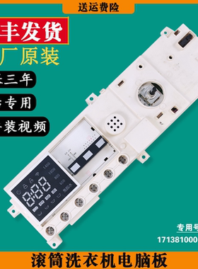 适用美的滚筒洗衣机电脑板MG70-14521DS控制主板17138100010864