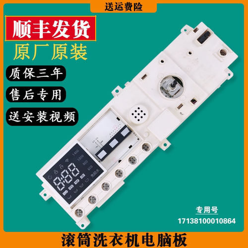 滚筒洗衣机电脑主板原装配件大全