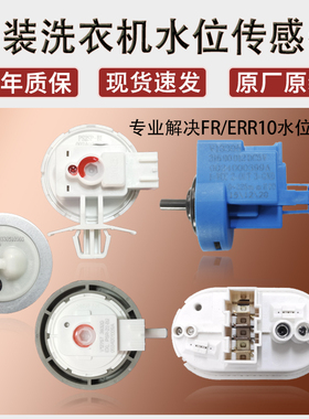 海尔洗衣机原装配件大全V13305压力开关V12767水位传感器V12829