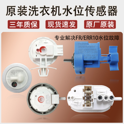 海尔水位传感器压力开关