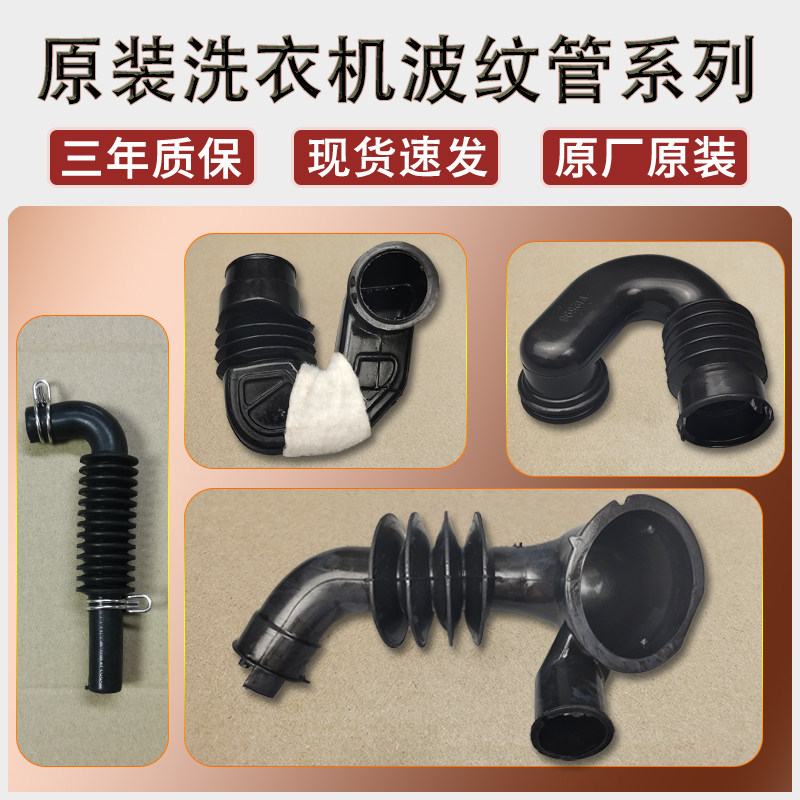 滚筒洗衣机软管进水橡胶管原装