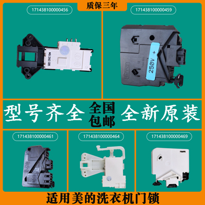 小天鹅滚筒洗衣机门锁电子门开关