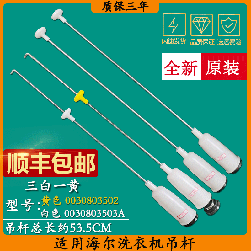 海尔洗衣机原装配件吊杆减震器平衡杆XQB60-Z1268-Z12688-Z12588