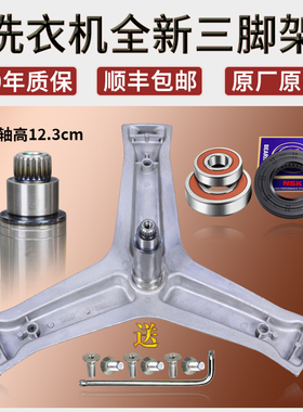 适用海尔滚筒洗衣机三脚架XQG120-BX14676L/BDX14686L(特供)轴承