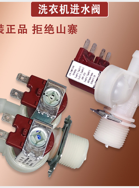 适用新乐洗衣机XQG70-7212BCR原装进水阀XQG76-7002AES 56-5901A