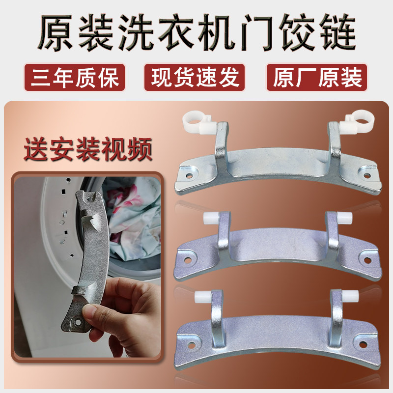 滚筒洗衣机门铰链卡扣原装配件