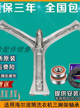 适用海尔滚筒洗衣机三脚架G70629BKX10S/G70628KX10S油封轴承配件