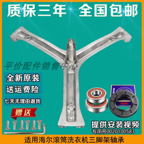 适用海尔滚筒洗衣机三脚架G70629BKX10S/G70628KX10S油封轴承配件