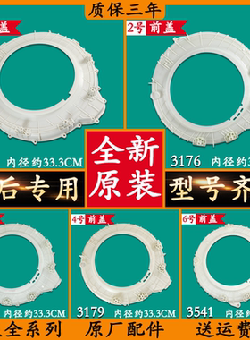 海尔滚筒洗衣机塑料外筒前法兰外桶全新前盖0020203402/3178/3176