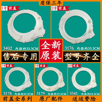 海尔滚筒洗衣机塑料法兰外桶