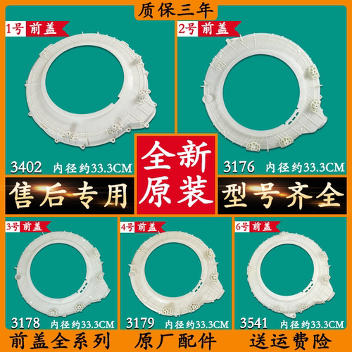 海尔滚筒洗衣机塑料法兰外桶