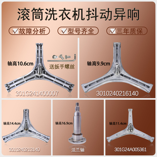 适用三洋帝度惠而浦滚筒洗衣机三脚架配件大全三角支架轴承水封