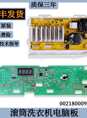 0021800095FC适用海尔滚筒洗衣机主板EG100B108S电脑板显示板配件