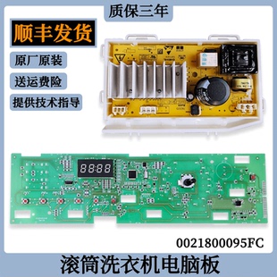 0021800095FC适用海尔滚筒洗衣机主板EG100B108S电脑板显示板配件