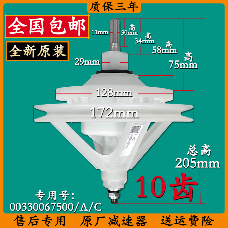 海尔双桶双缸半自动洗衣机10齿轮原装减速器变速器00330067500A/C