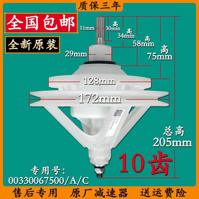 海尔双桶双缸半自动洗衣机10齿轮原装减速器变速器00330067500A/C