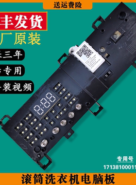 适用小天鹅滚筒洗衣机电脑板TG100V20WDG控制主板17138100011445