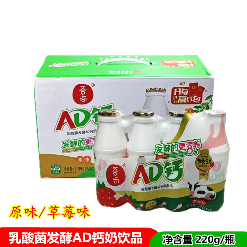 吾尚乳酸菌发酵AD钙奶饮品220克原味草莓味发酵型含乳饮料包邮,咖啡/麦片/冲饮,含乳饮料,淘宝优惠券,粉丝福利购,淘宝优惠卷