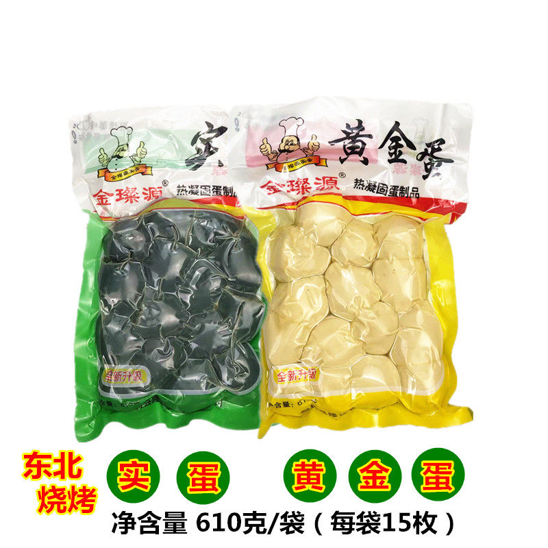 实蛋东北烧烤实蛋煎烤蛋青蛋黄金蛋610克（每袋15枚）真空包装