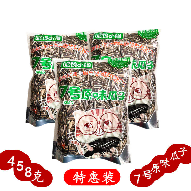 眼睛小猫7号原味瓜子葵花籽小猫瓜子零食特产真空包装458克包邮
