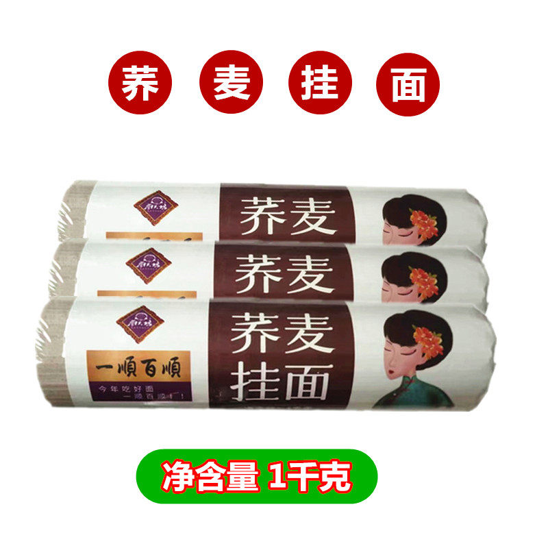 厨大妈挂面 荞麦挂面 无料包面条水煮面干面条1千克 1袋/2袋包邮