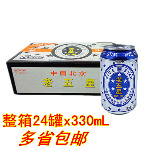青岛老五星啤酒 北京听装罐装易拉罐啤酒 330mL*24罐多省包邮|msdalam kategori Liquor, Beer - dari Buy2taobao.com untuk memberikan perkhidmatan ejen Taobao profesional membeli