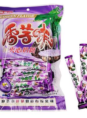 网红香芋味80后怀旧抖音夹心奶糖