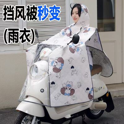 挡风被二合一雨衣电动车雨衣
