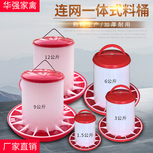 加厚华强饲料桶喂鸡鸭养殖喂食器