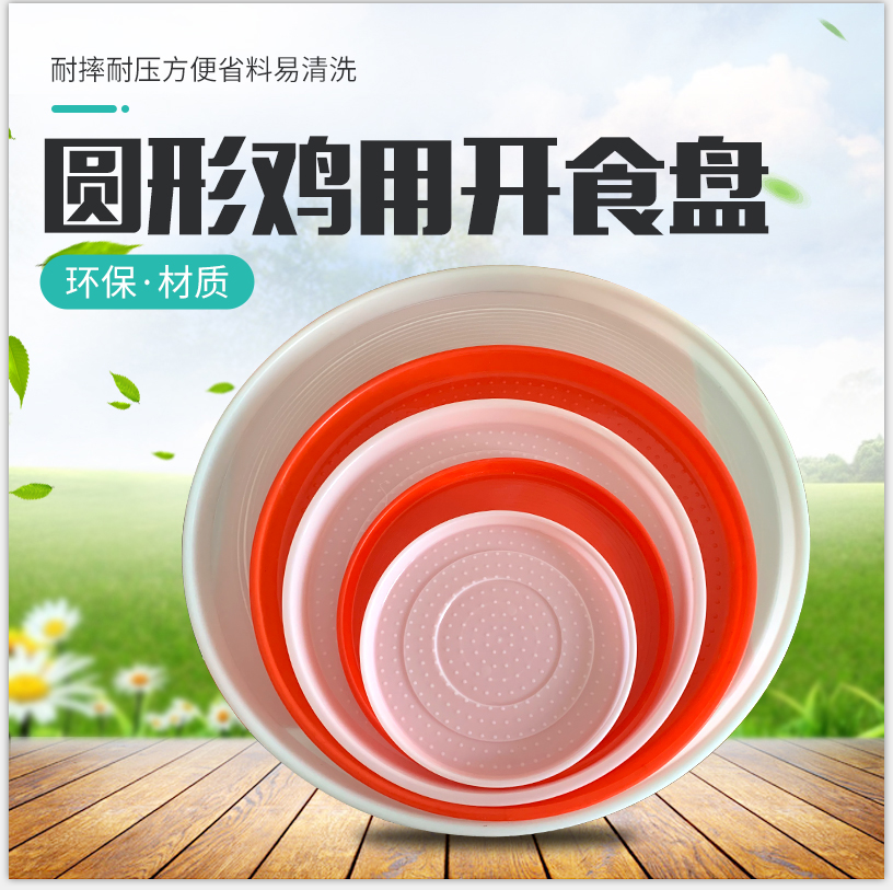 加厚圆形开食盘雏鸡雏苗开食盆养鸡鸭鹅料桶料槽鸡饲料桶盆包邮,畜牧/养殖物资,畜牧/养殖器械,淘宝优惠券,粉丝福利购,淘宝优惠卷
