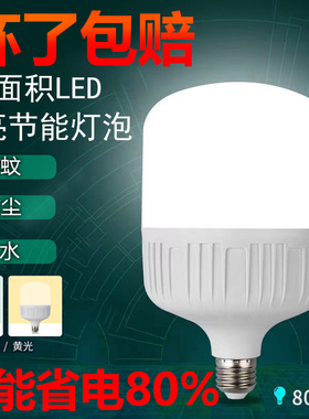 led灯泡e27螺纹螺口大功率工厂照明节能家用超亮白暖光防水泡灯