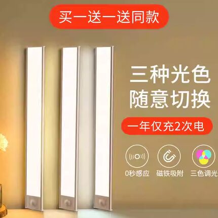 感应灯充电式无线自粘灯带灯条led玄关橱柜智能人体酒柜衣柜灯