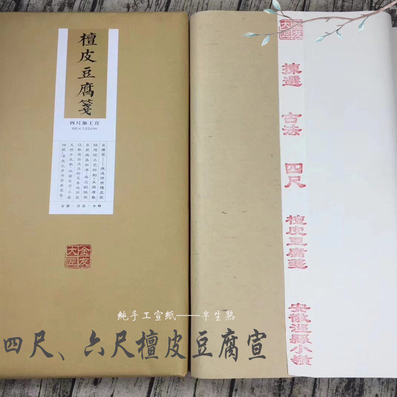 四尺六尺对开条屏檀皮豆腐宣纸纯手工半生熟楷书行草篆隶花鸟写意