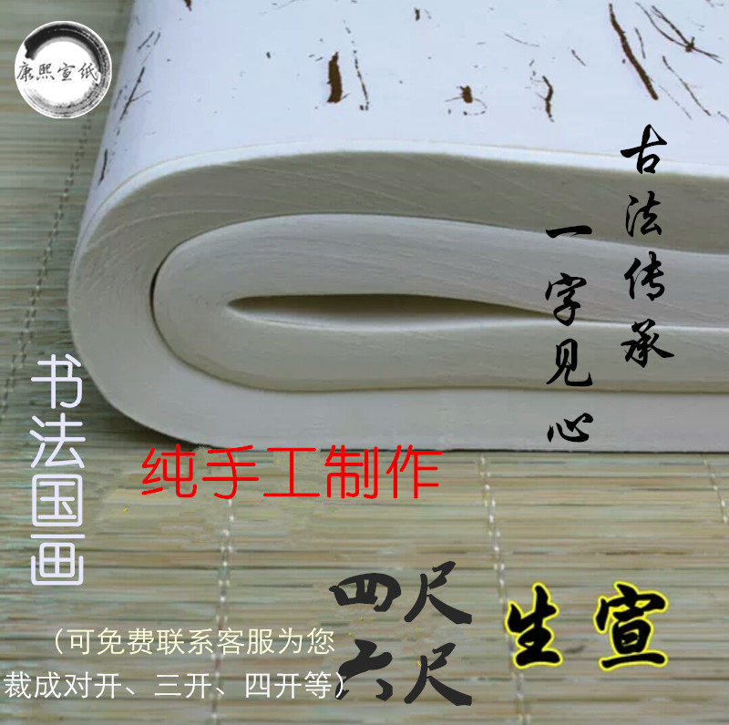 安徽纯手工宣纸四尺六尺生宣花鸟宣纸/书画纸