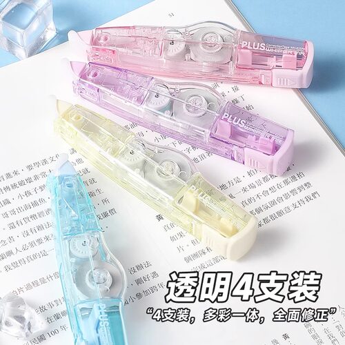 普乐士透明色系修正带高颜值