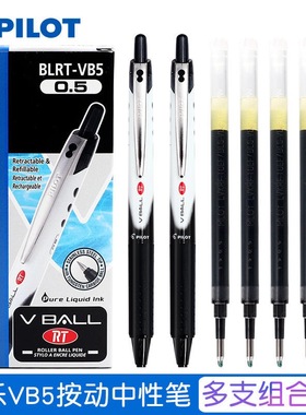 日本PILOT百乐笔BLRT-VB5按动中性笔Vball威宝熊猫宝珠笔学生0.5考试专用黑水笔bls-vb5rt笔芯考研可用