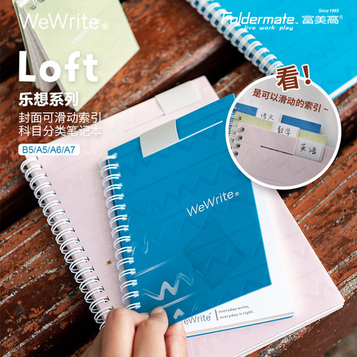 富美高loft乐想系列线圈本学生用