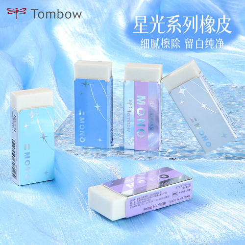蜻蜓MONO考试橡皮擦2B/4B不留痕