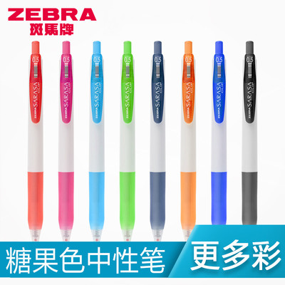 斑马考试笔糖果色手账文具用品